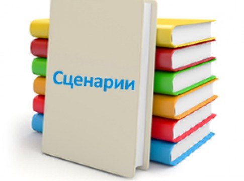 Метод сценариев в безопасности Метод сценариев в безопасности